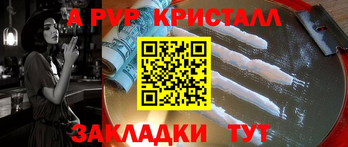 Alpha PVP крисы CK Междуреченск