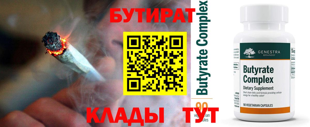 Бутират оксана Междуреченск