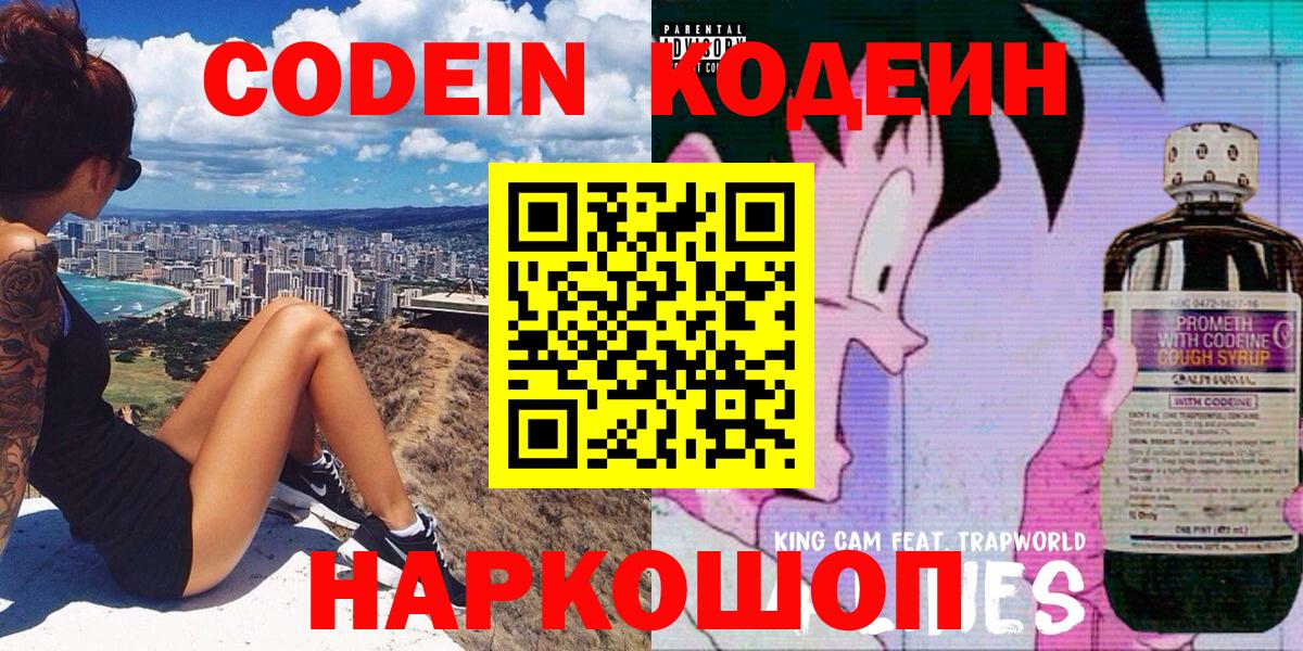 Кодеиновый сироп Lean Purple Drank Междуреченск