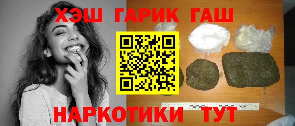 ГАШ хэш Междуреченск