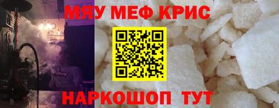 мяу мяу кристалл Заводоуковск