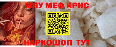 мяу мяу кристалл Заводоуковск