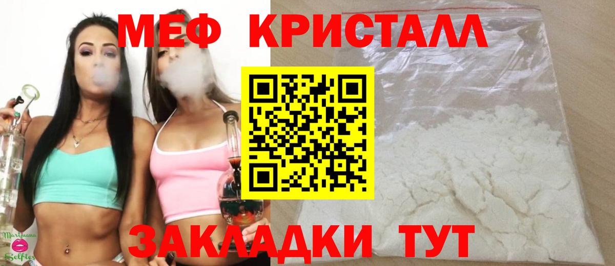 Междуреченск  МЕФ кристаллы  Меф  Мефедрон мяу мяу  Вход с VPN 