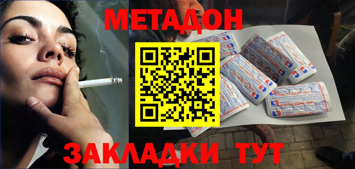 Метадон белоснежный  МЕТАДОН methadone  hydra сайт  Вход с VPN  Междуреченск 